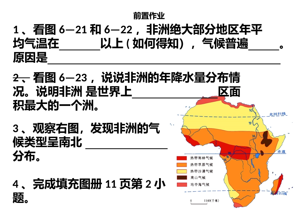 非洲（第二课时）_第3页