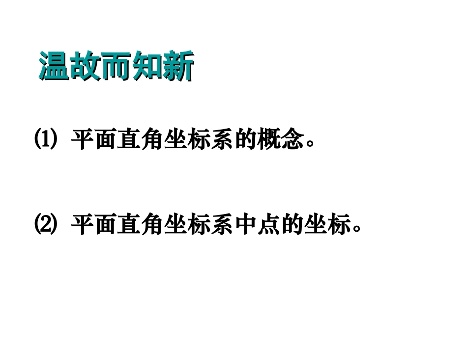 岳敏娟平面直角坐标系（2）_第3页