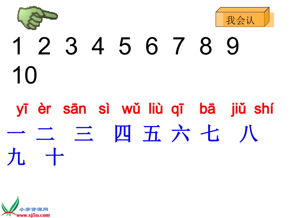 一年级语文上册《一去二三里》_第2页