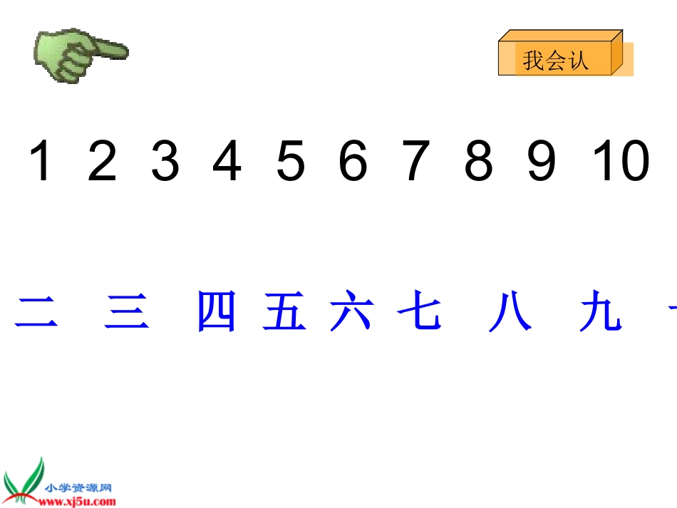 一年级语文上册《一去二三里》_第3页