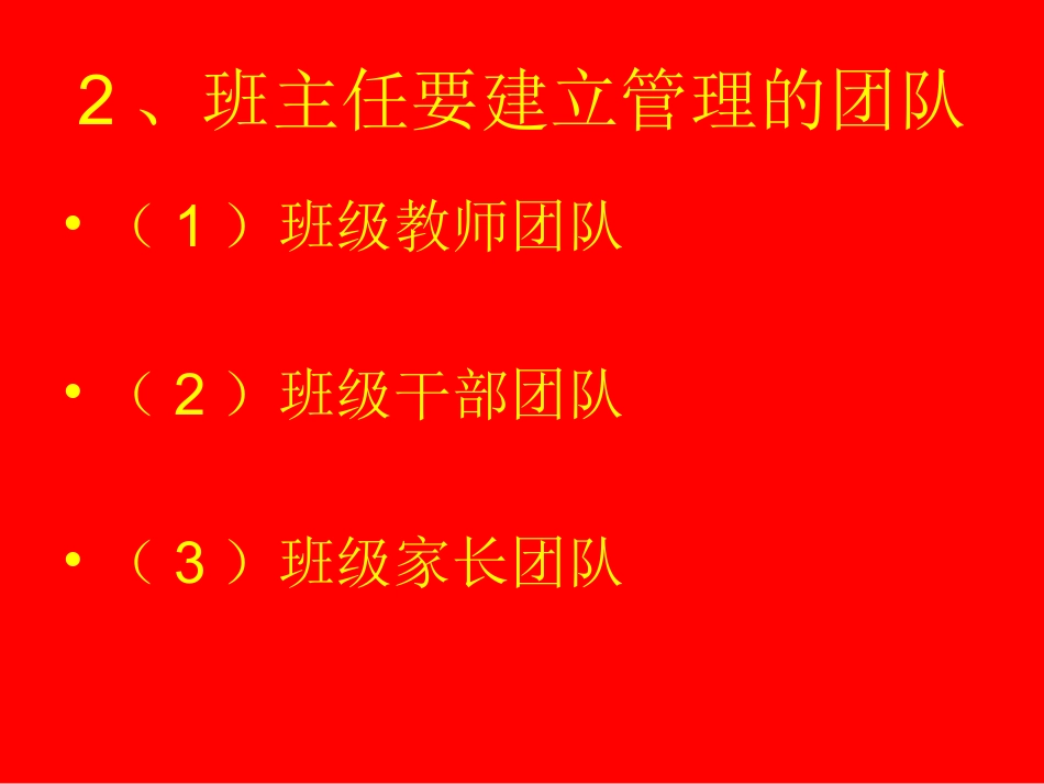 丁如许---班级管理_第3页