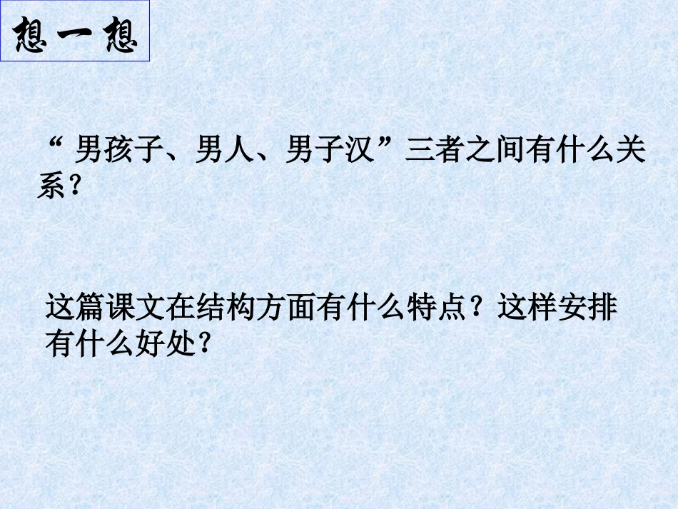 我们家的男子汉(1)_第3页
