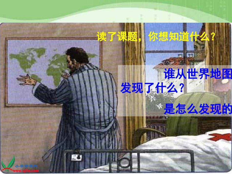 世界地图引出的发现_3_第3页