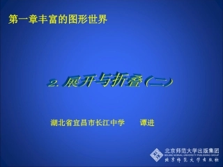 展开与折叠（二）演示文稿 (3)