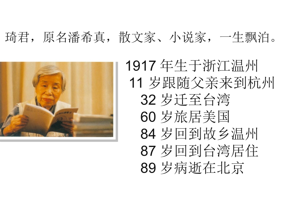 桂花雨PPT课件_第2页