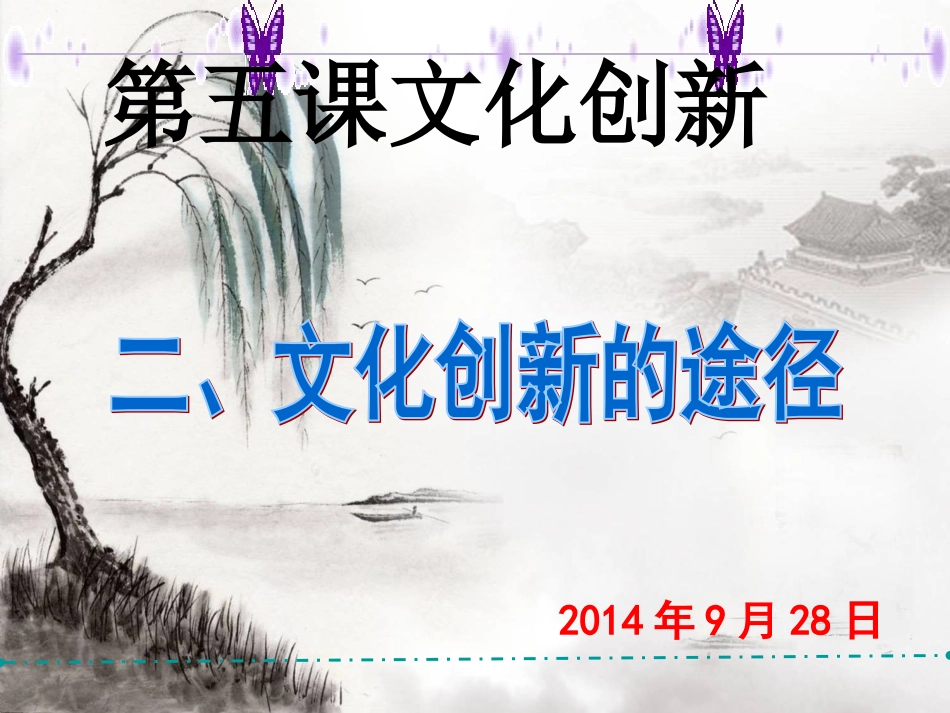 文化创新的途径 (3)_第2页