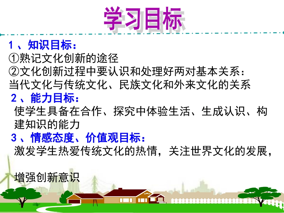 文化创新的途径 (3)_第3页