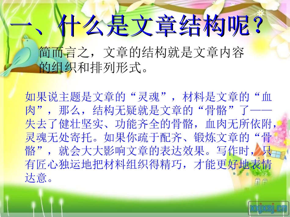 打造作文结构的方法（一）_第2页