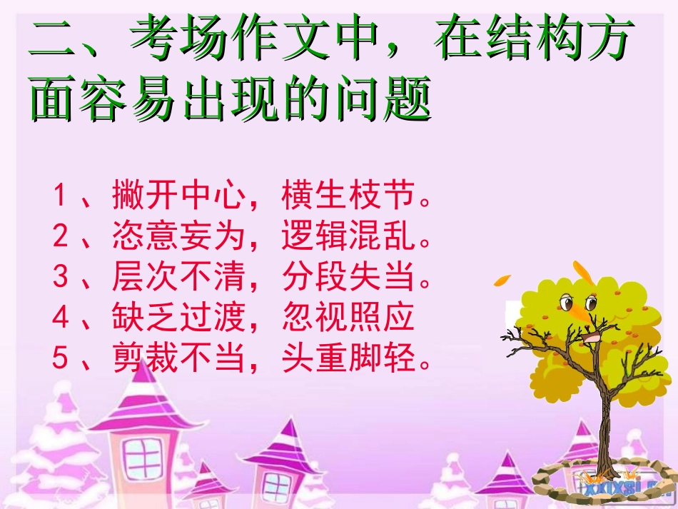 打造作文结构的方法（一）_第3页
