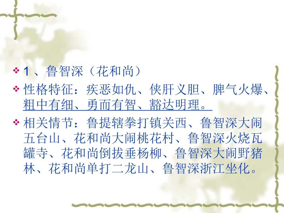 水浒七人性格特征情节_第2页