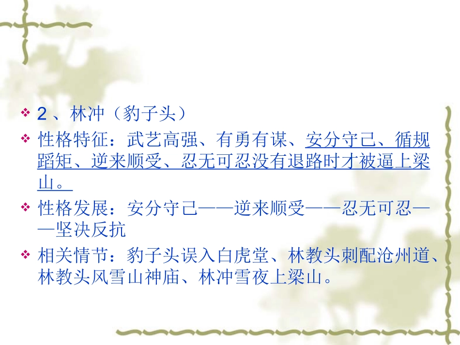 水浒七人性格特征情节_第3页