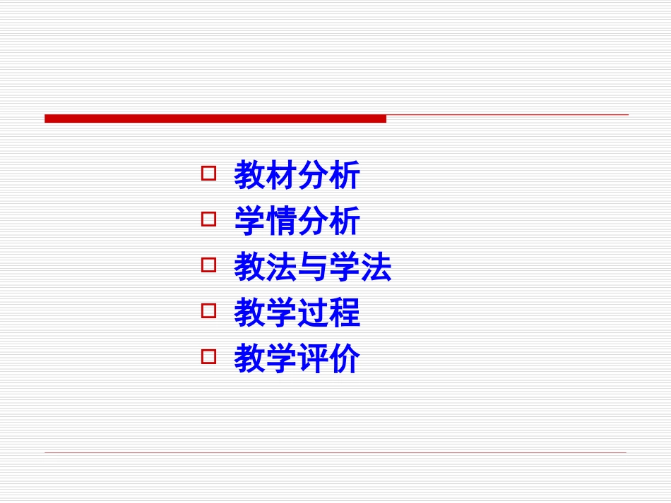 相似三角形说课课件2014-8-72219182014-8-7223758_第2页