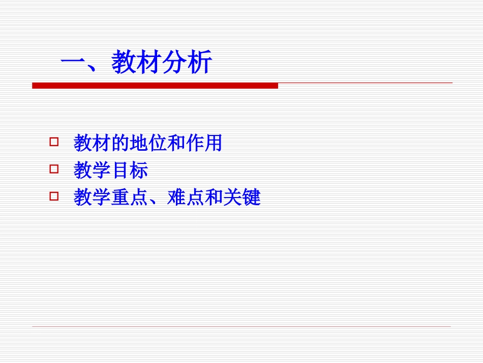 相似三角形说课课件2014-8-72219182014-8-7223758_第3页