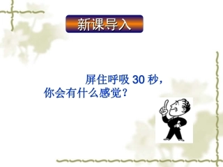 初中三年级化学上册第二章我们周围的空气22氧气第一课时课件