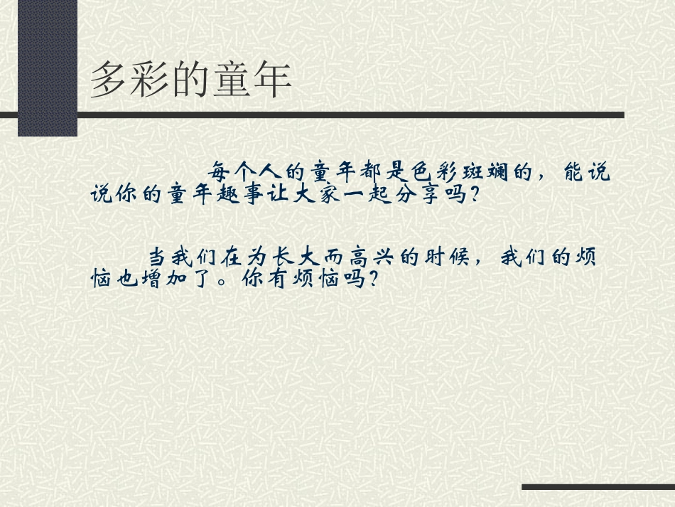 人教版-人教版七年级思想品德第四课欢快的青春节拍第一框_走进青春_课件_第2页