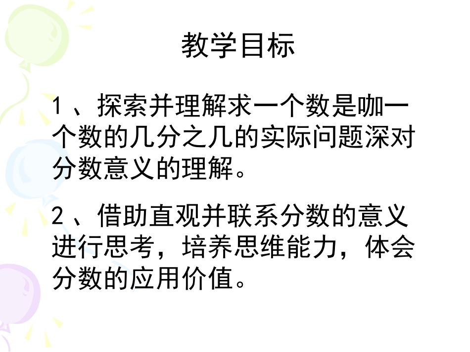 求一个数是另一个数的几分之几_第2页