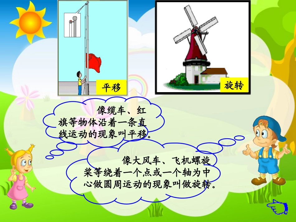 平移和旋转课件PPT下载1北师大版三年级数学下册课件_第3页