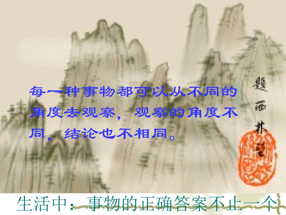 事物的正确答案不止一个 (2)_第3页