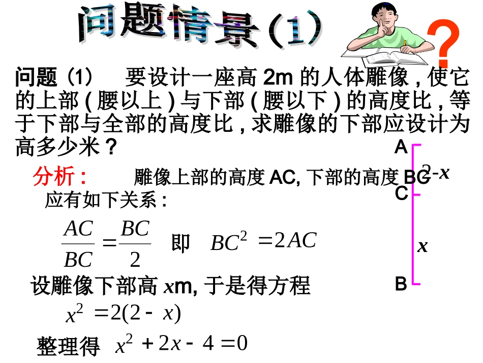 一元二次方程第一课_第2页