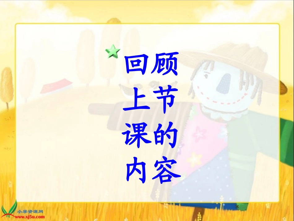 唯一的听众课件 (2)_第2页