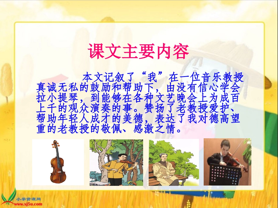 唯一的听众课件 (2)_第3页