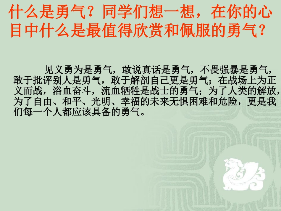 初一语文七年级语文勇气_第3页