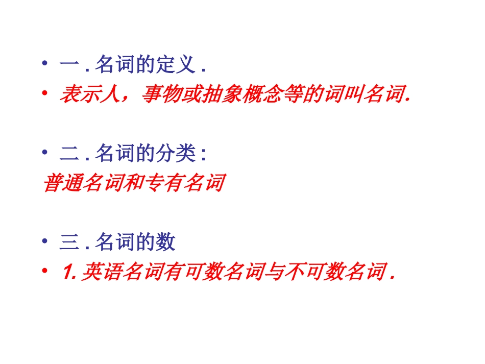 中考英语复习课件名词_第3页
