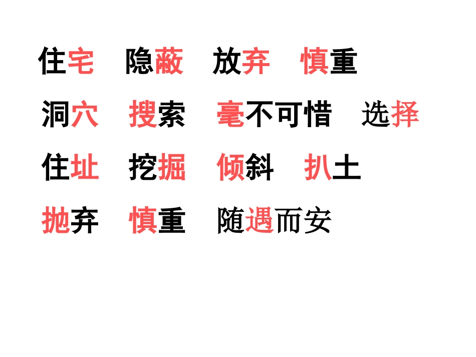 千教网－王丹《蟋蟀的住宅》课件288067_第3页