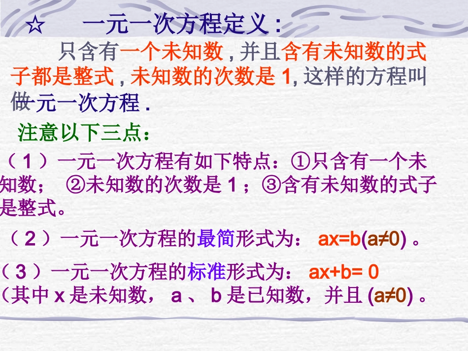 数学：622解一元一次方程(1)课件(华东师大版七年级下)_第2页