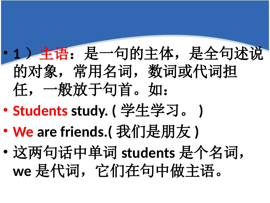 初一英语句子成分讲解和练习_第3页
