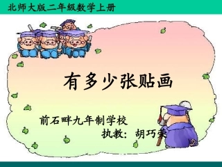 有多少粘贴画课件