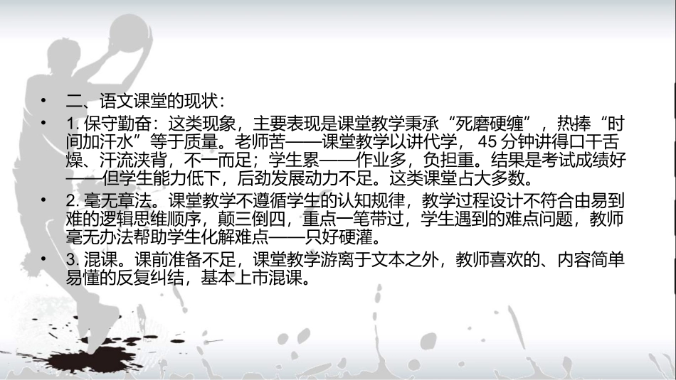 演示文稿1轻松改革，快乐上课_第2页