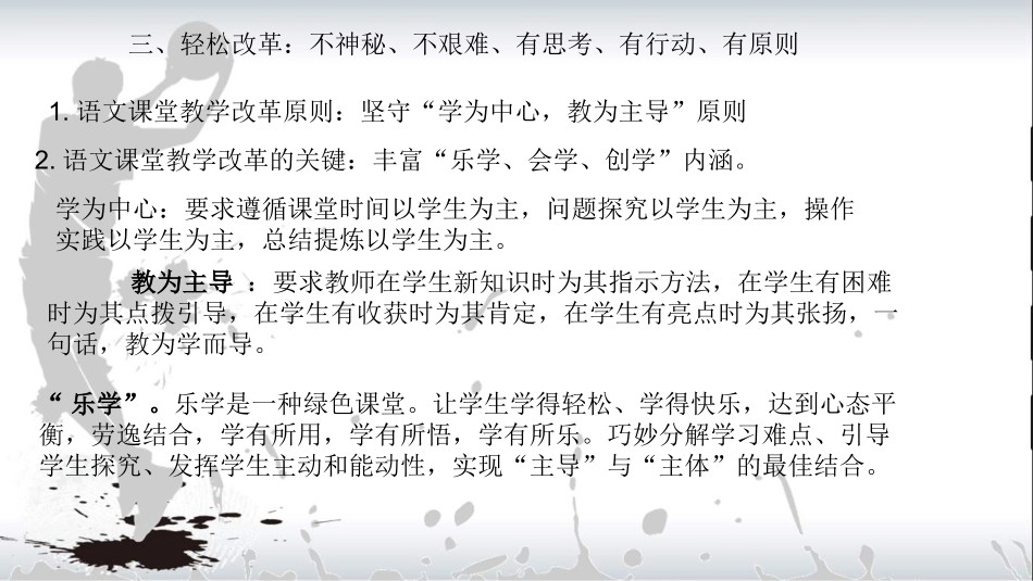 演示文稿1轻松改革，快乐上课_第3页