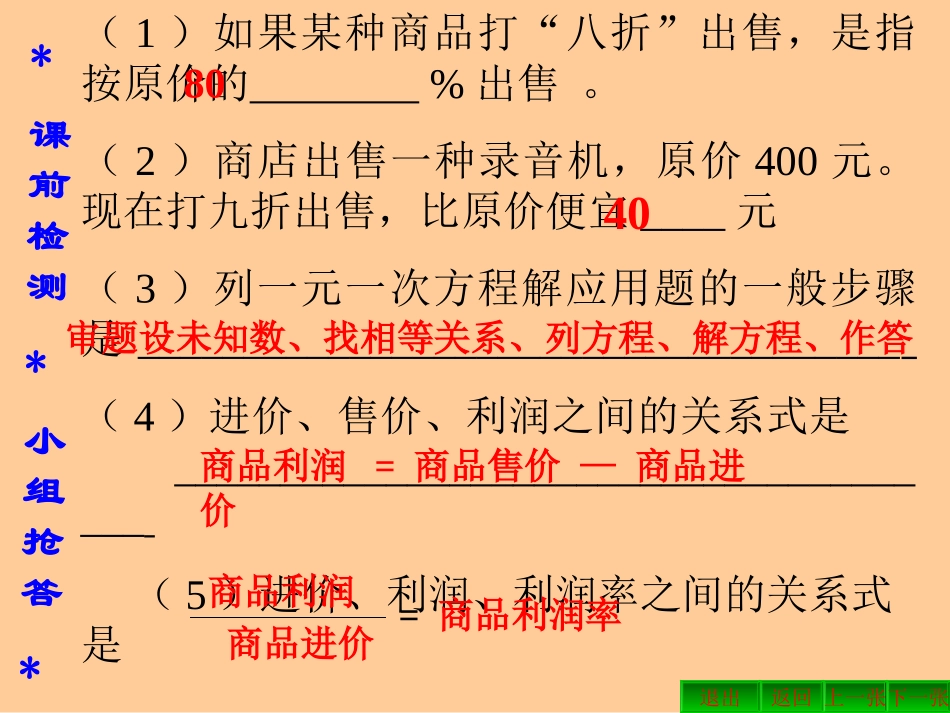 一元一次方程解应用题--利润问题2_第2页