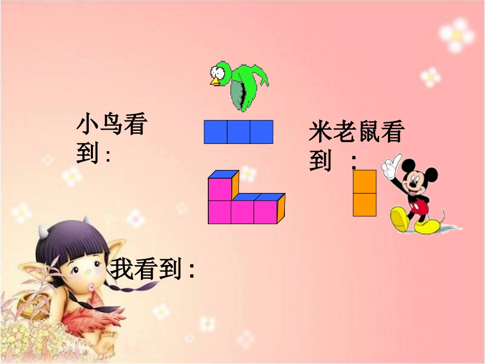 北师大版数学六年级上册《搭一搭》课件_第1页