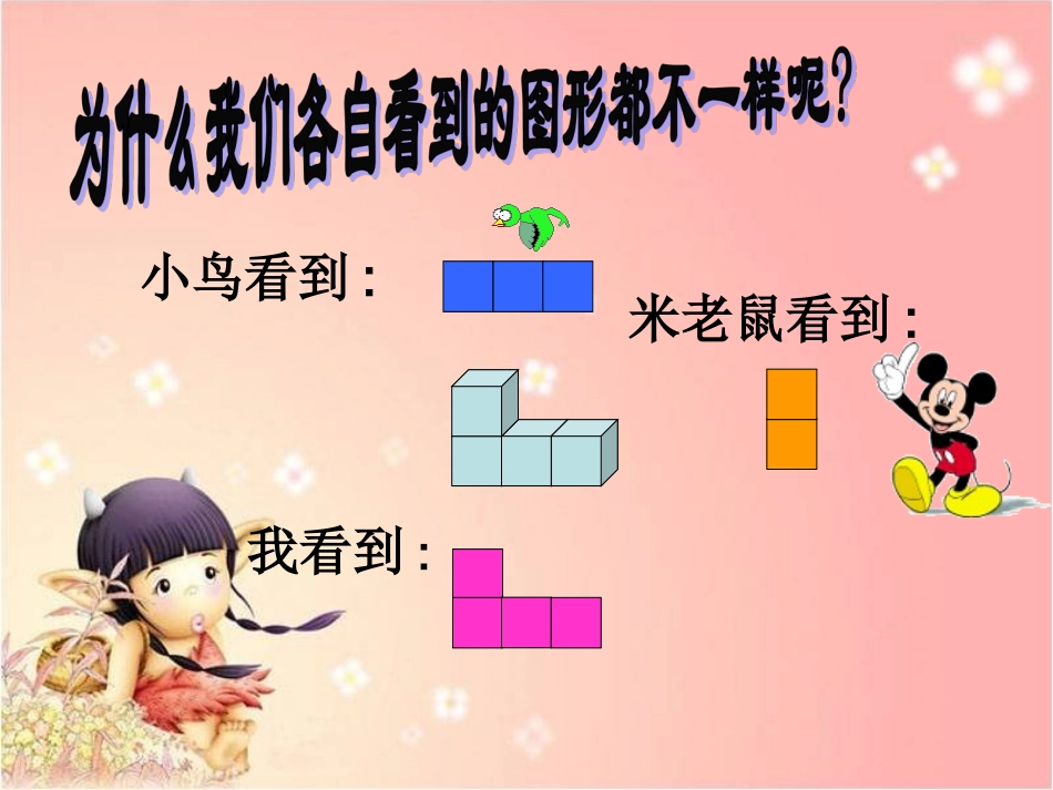北师大版数学六年级上册《搭一搭》课件_第2页