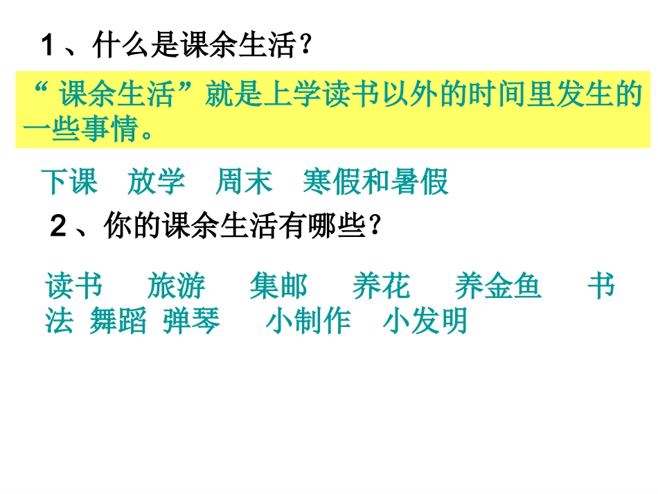 习作_我的课余生活_第2页