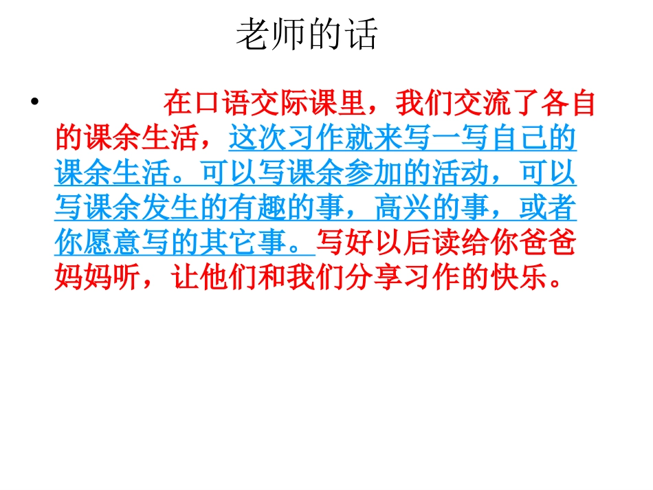 习作_我的课余生活_第3页