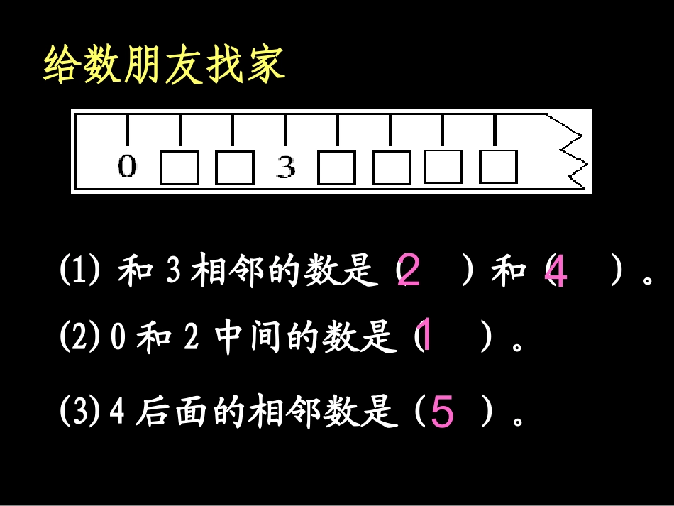 课题一6和7的认识（B案）_第2页