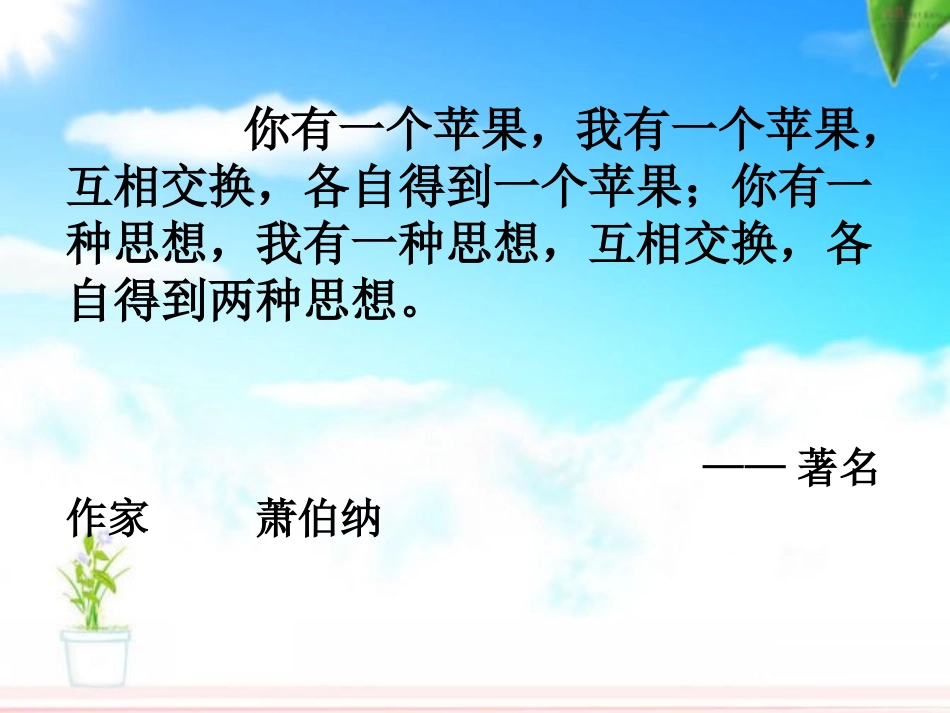 八语上知识结构图及教材解说第一单元_第2页