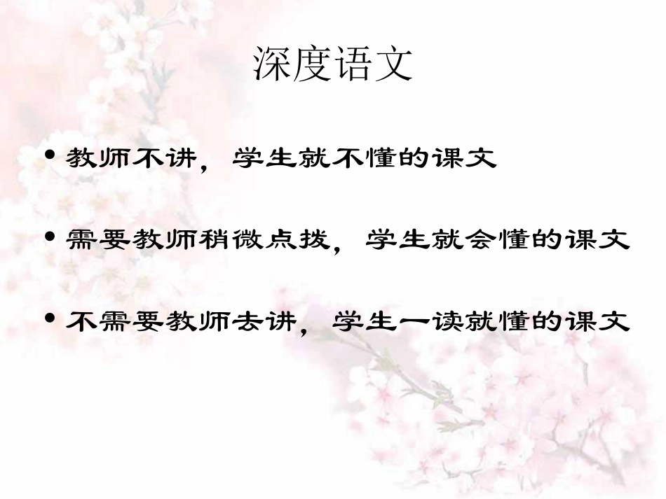 长春版语文八年级上第1-10课集体备课课件（共51页)_第3页