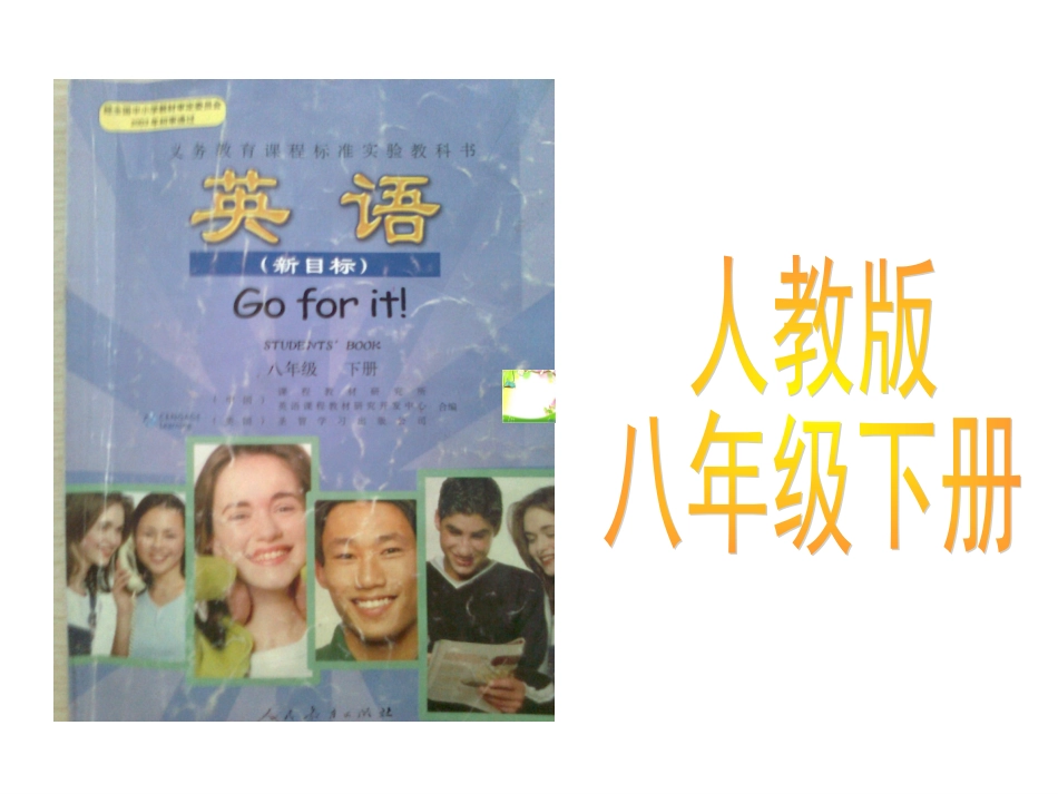 八年级英语说课标说教材_第2页