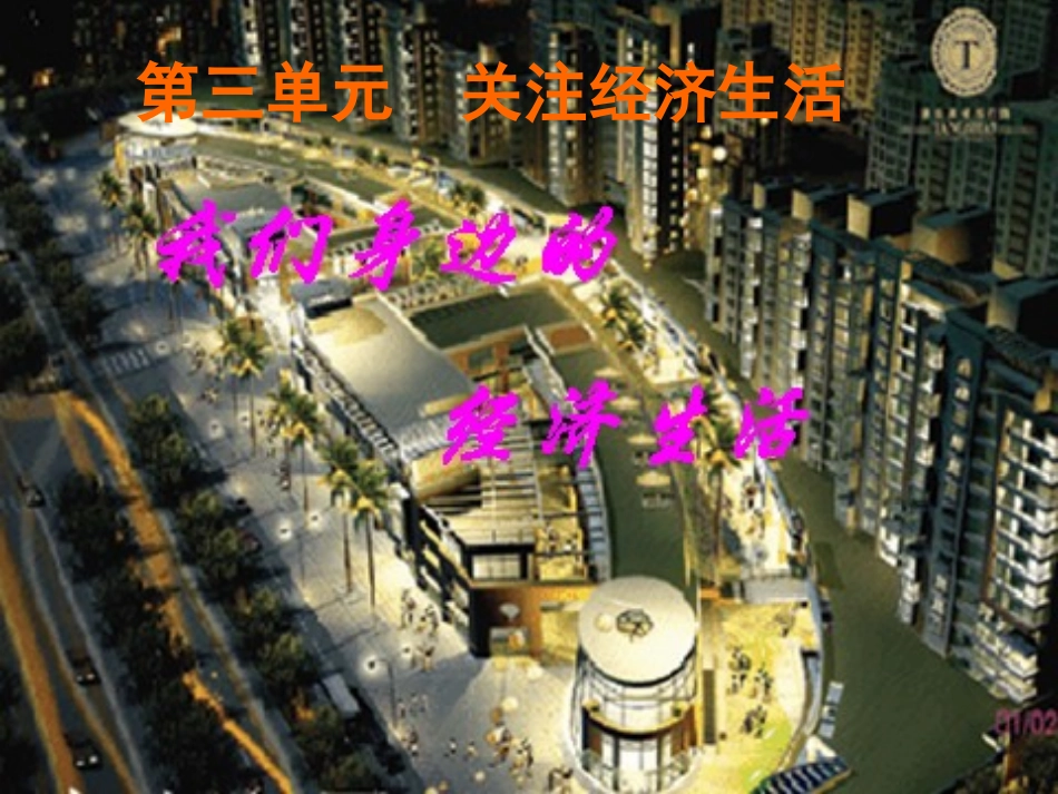 我们身边的经济生活kk_第2页