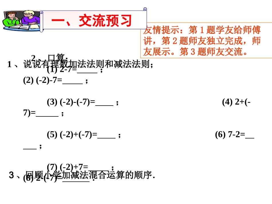 有理数加减混合运算课件_第2页