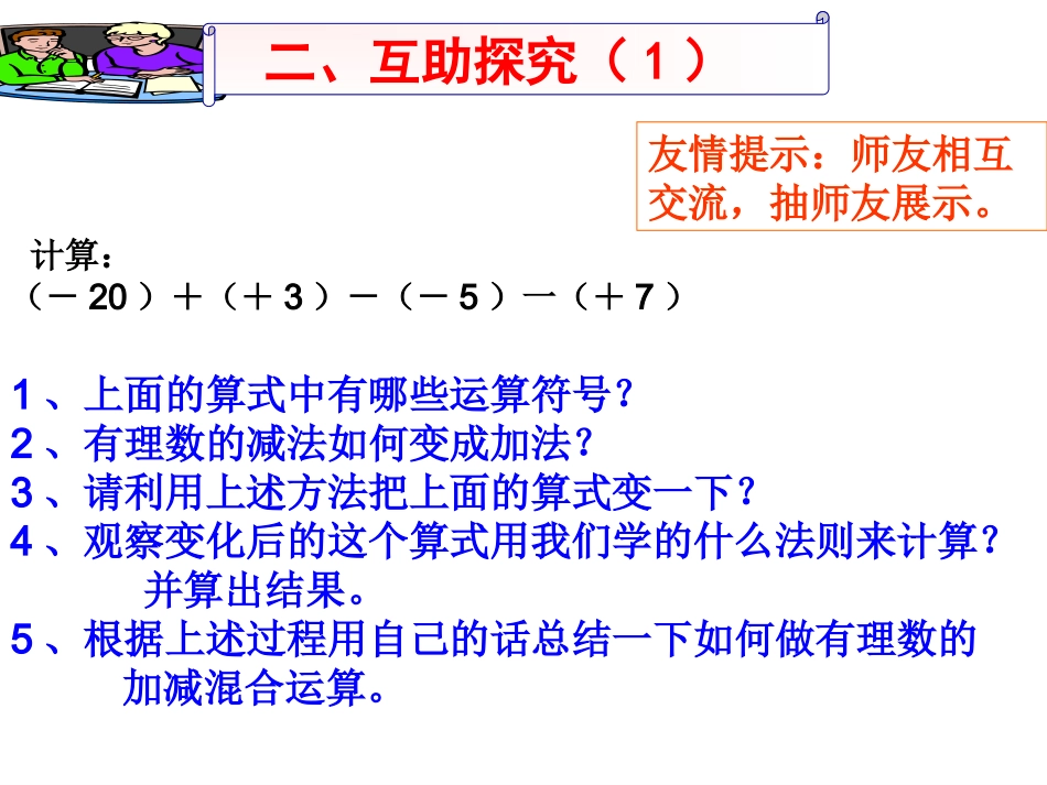 有理数加减混合运算课件_第3页