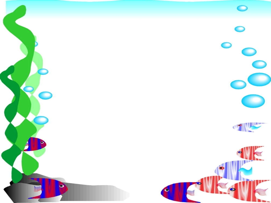 小蝌蚪找妈妈 (8)_第1页