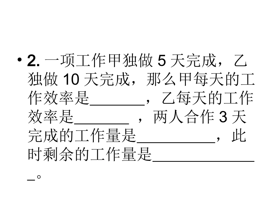 一元一次方程的应用专题七（工程问题）_第3页