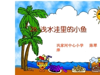 小松鼠找花生PPT