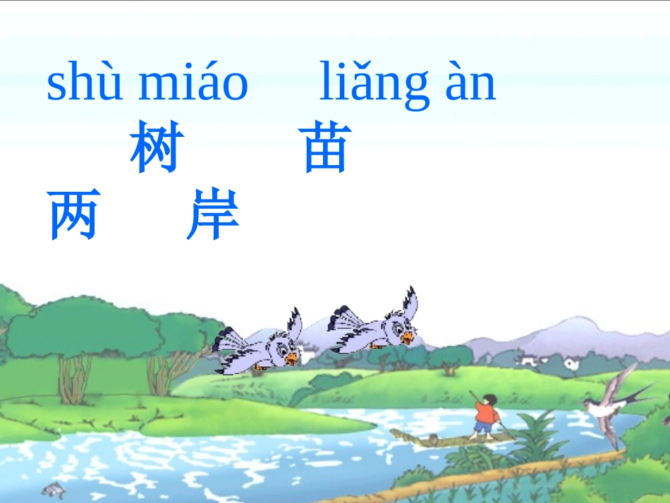 小小竹排画中游 (3)_第3页
