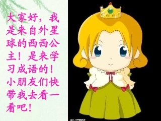 人教二年级上册《识字四》